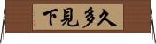 久多見下 Horizontal Wall Scroll