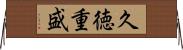 久徳重盛 Horizontal Wall Scroll