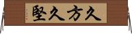 久方 Horizontal Wall Scroll