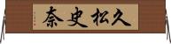 久松史奈 Horizontal Wall Scroll