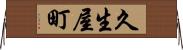 久生屋町 Horizontal Wall Scroll