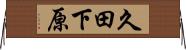 久田下原 Horizontal Wall Scroll