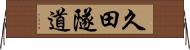 久田隧道 Horizontal Wall Scroll