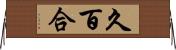久百合 Horizontal Wall Scroll