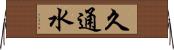 久通水 Horizontal Wall Scroll