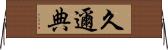久邇典 Horizontal Wall Scroll