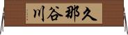 久那谷川 Horizontal Wall Scroll