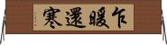 乍暖還寒 Horizontal Wall Scroll