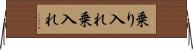乗り入れ Horizontal Wall Scroll