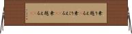 乗り越える(P) Horizontal Wall Scroll