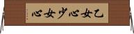 乙女心 Horizontal Wall Scroll