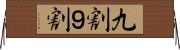 九割 Horizontal Wall Scroll