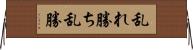 乱れ勝ち Horizontal Wall Scroll