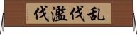 乱伐 Horizontal Wall Scroll
