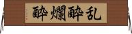 乱酔 Horizontal Wall Scroll