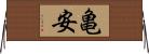 亀安 Horizontal Wall Scroll