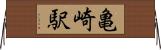 亀崎駅 Horizontal Wall Scroll