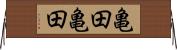亀田亀田 Horizontal Wall Scroll