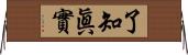 了知眞實 Horizontal Wall Scroll