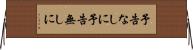 予告なしに Horizontal Wall Scroll