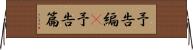 予告編(P) Horizontal Wall Scroll