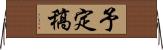 予定稿 Horizontal Wall Scroll