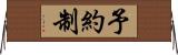 予約制 Horizontal Wall Scroll