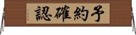 予約確認 Horizontal Wall Scroll
