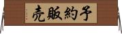 予約販売 Horizontal Wall Scroll