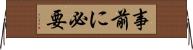 事前に必要 Horizontal Wall Scroll