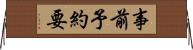事前予約要 Horizontal Wall Scroll