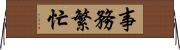 事務繁忙 Horizontal Wall Scroll