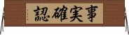 事実確認 Horizontal Wall Scroll