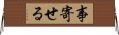 事寄せる Horizontal Wall Scroll