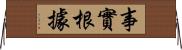 事實根據 Horizontal Wall Scroll