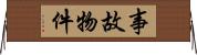 事故物件 Horizontal Wall Scroll