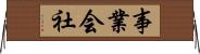 事業会社 Horizontal Wall Scroll