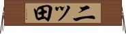二ッ田 Horizontal Wall Scroll