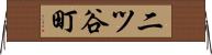 二ツ谷町 Horizontal Wall Scroll