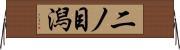 二ノ目潟 Horizontal Wall Scroll