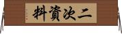 二次資料 Horizontal Wall Scroll
