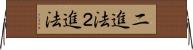 二進法 Horizontal Wall Scroll