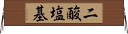 二酸塩基 Horizontal Wall Scroll