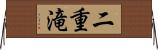 二重滝 Horizontal Wall Scroll