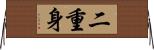 二重身 Horizontal Wall Scroll