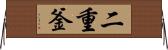二重釜 Horizontal Wall Scroll