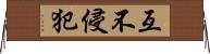 互不侵犯 Horizontal Wall Scroll