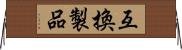 互換製品 Horizontal Wall Scroll