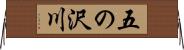 五の沢川 Horizontal Wall Scroll
