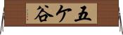 五ケ谷 Horizontal Wall Scroll